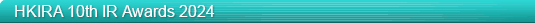HKIRA 10th IR Awards 2024